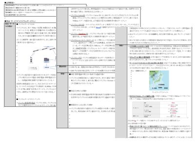 「主要サービス個票編　主要サービスヒヤリング結果」掲載例