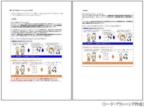 デジタル治療（DTｘ）の定義