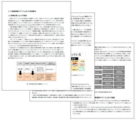 「第2章 対話AIサービス市場の市場概況」分析内容掲載例 width=