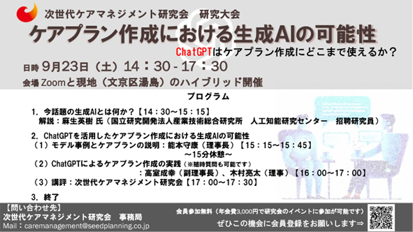 次世代ケアマネジメント研究会 研究大会