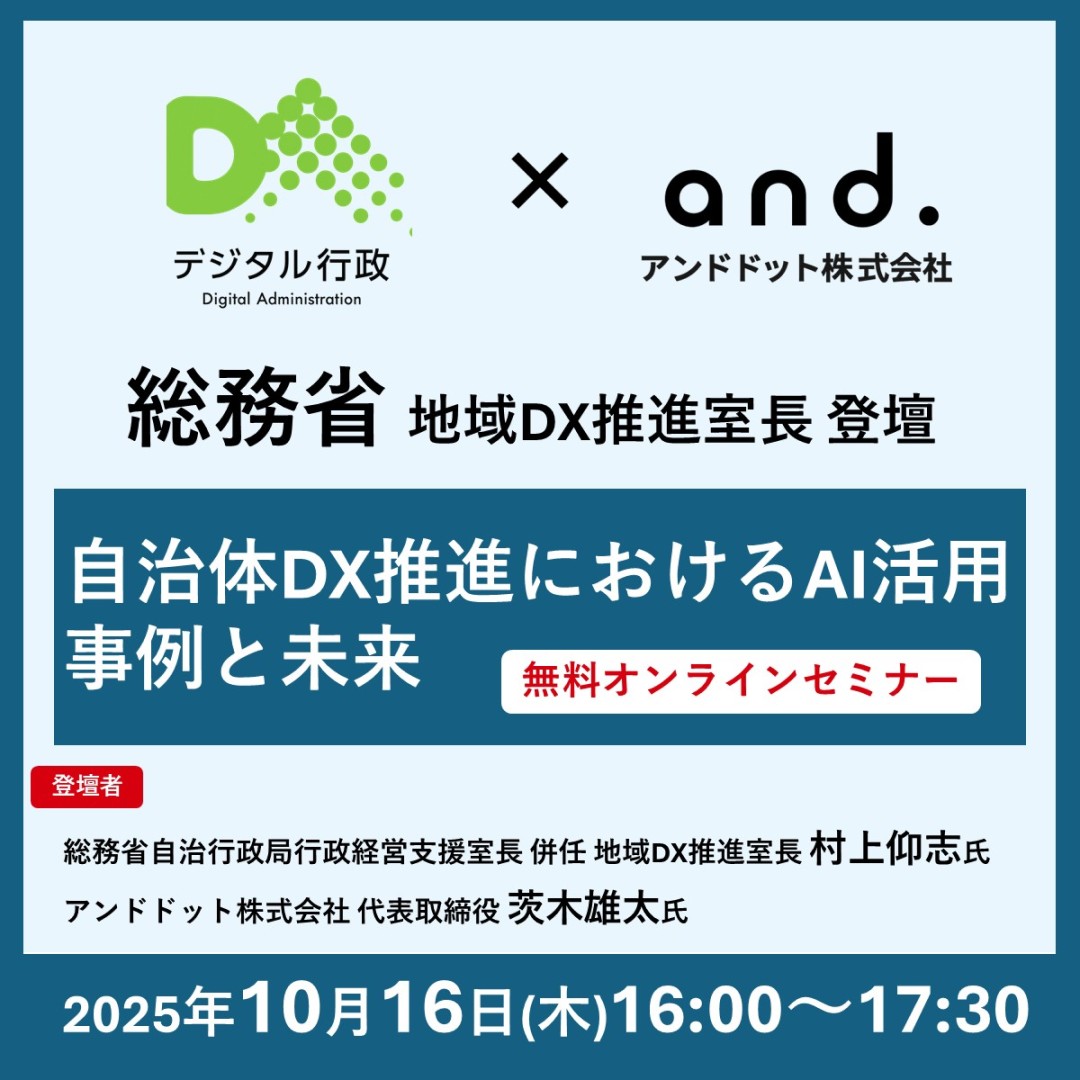 自治体DX推進におけるAI活用事例と未来