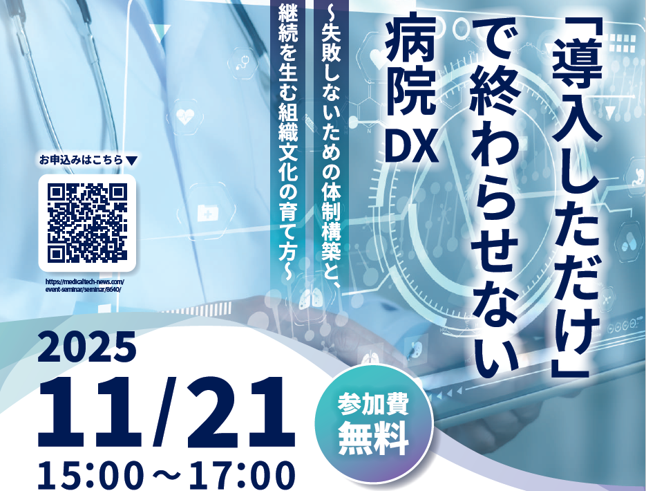 地域医療福祉情報連携協議会 第17回シンポジウム