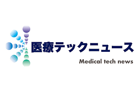 医療テックニュース 医療テックニュース