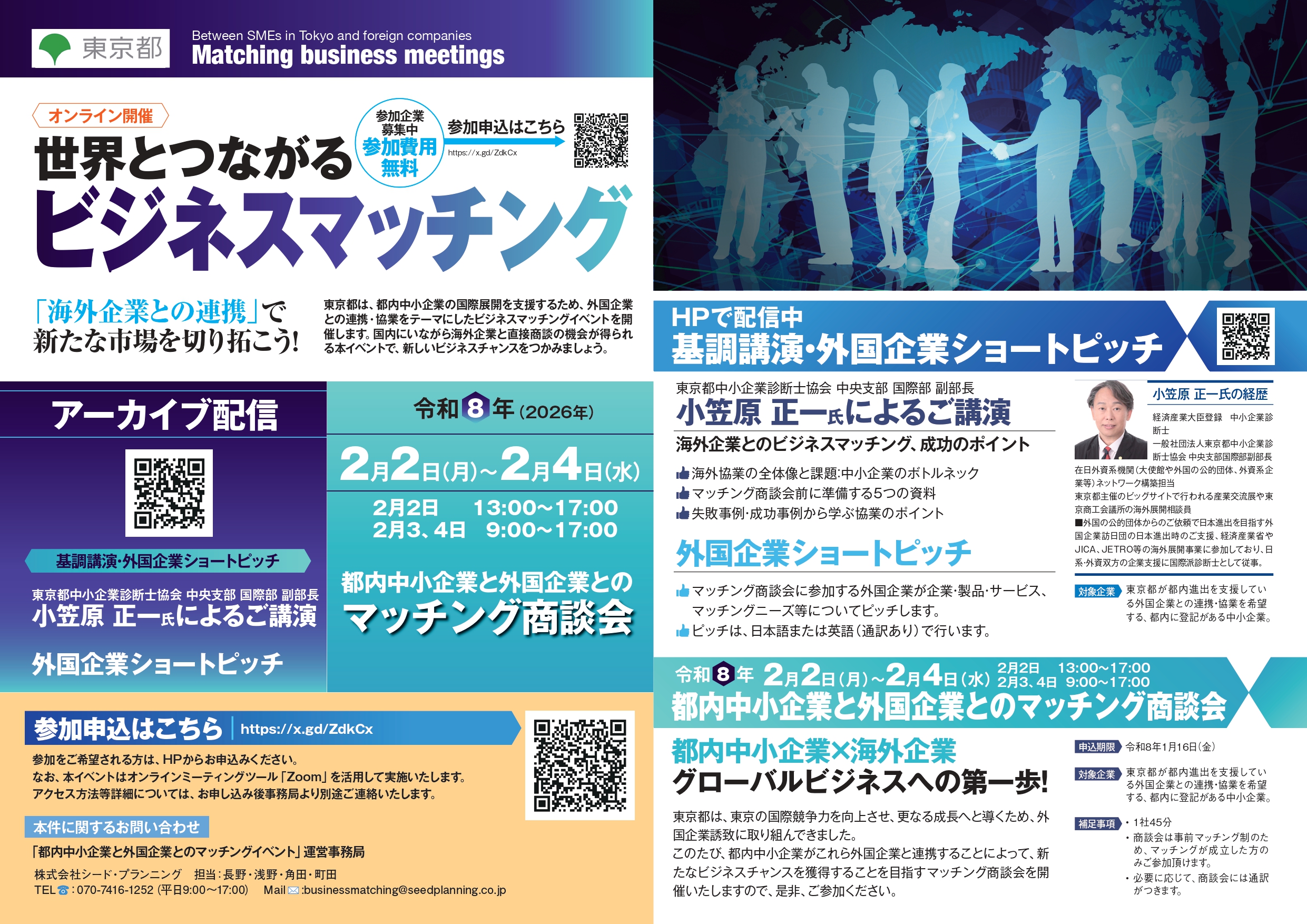 世界とつながるビジネスマッチング